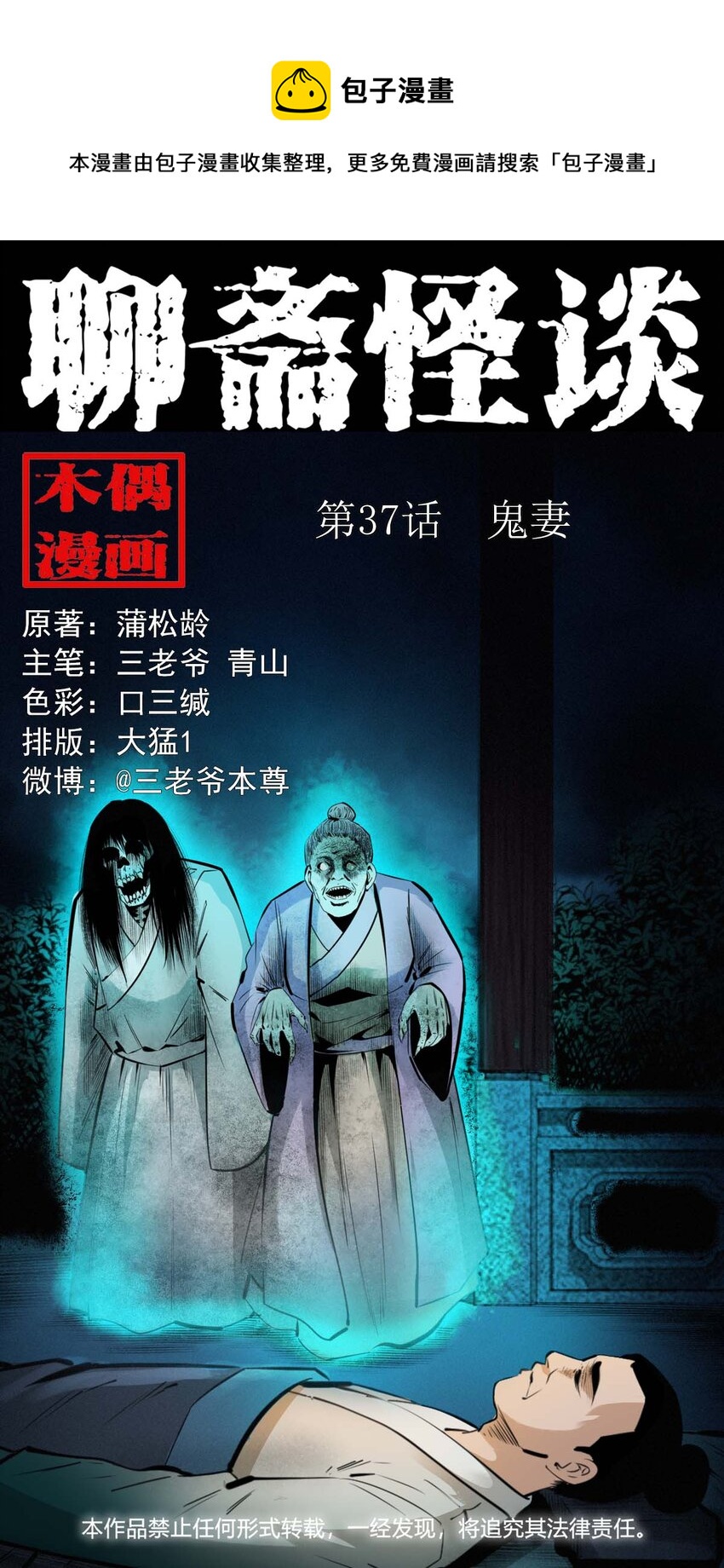 聊斋怪谈叶子媚国语完整版漫画,37 第37话鬼妻1图