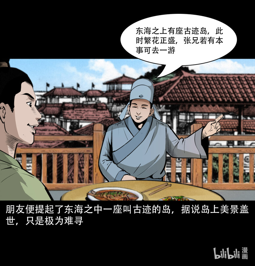 聊斋怪谈犬奸第几集漫画,第7话海公子2图