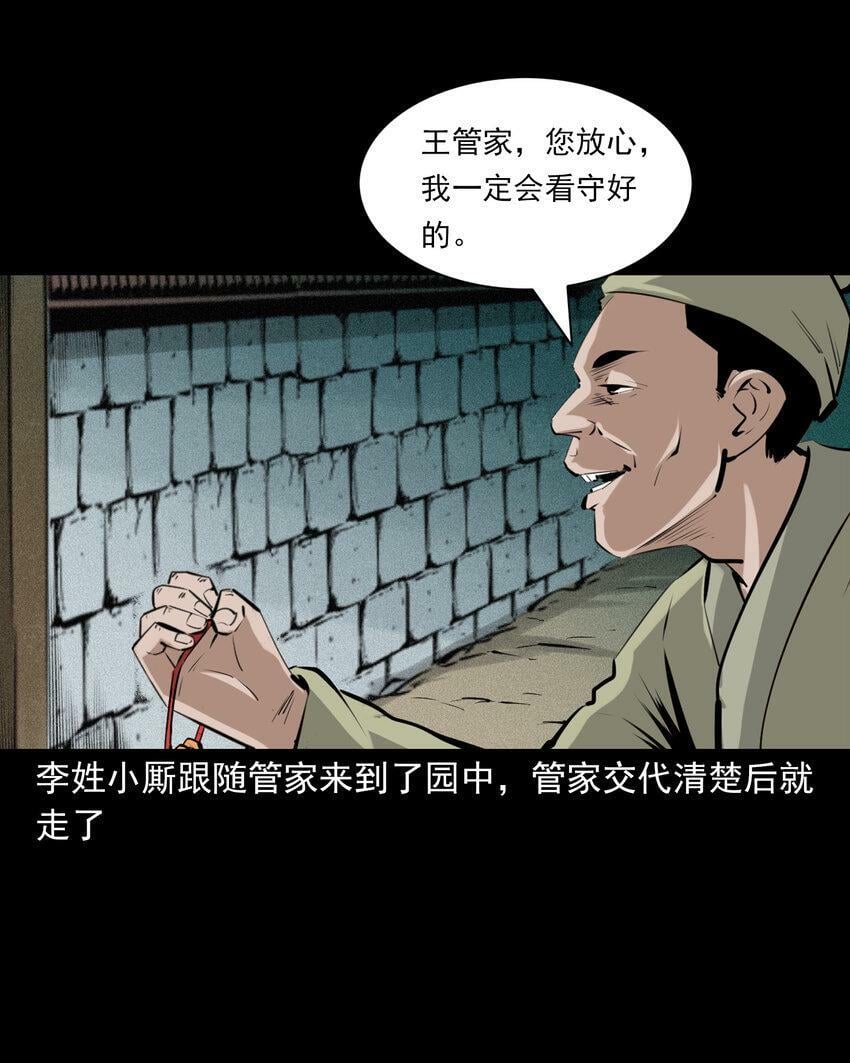 聊斋怪谈7话漫画在线看免费版漫画,71 第71话蛇妻2图