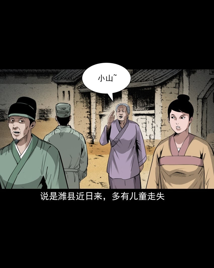 聊斋怪谈犬奸第几集漫画,82 第82话鼠老道2图