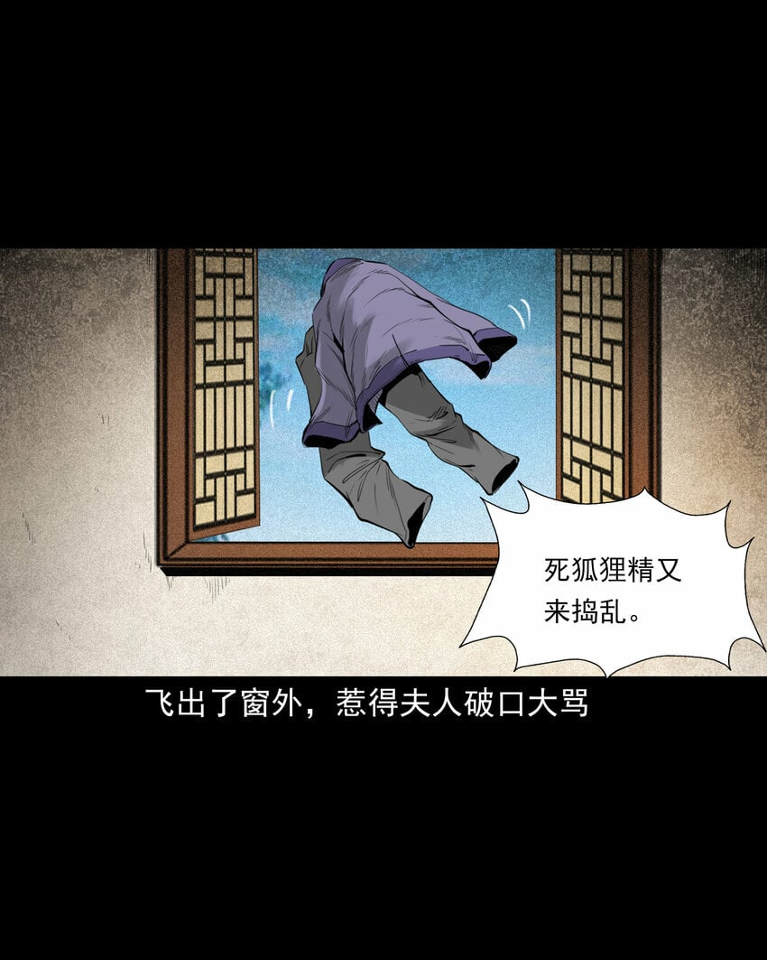 聊斋怪谈犬奸第几集漫画,90 狐狸精抢夫2图