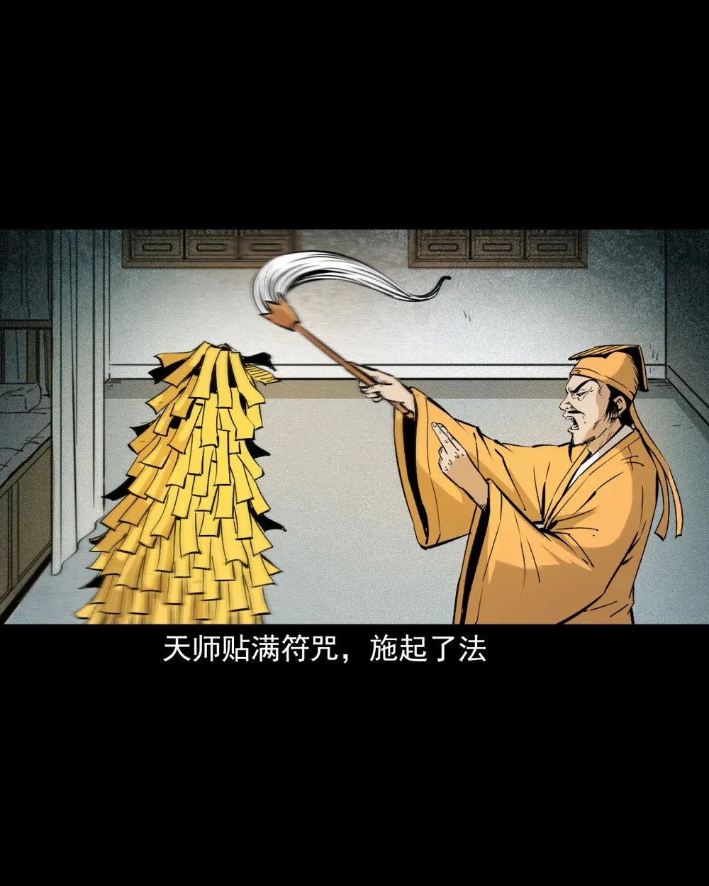 聊斋怪谈漫画,142 第142话通阴大法1图