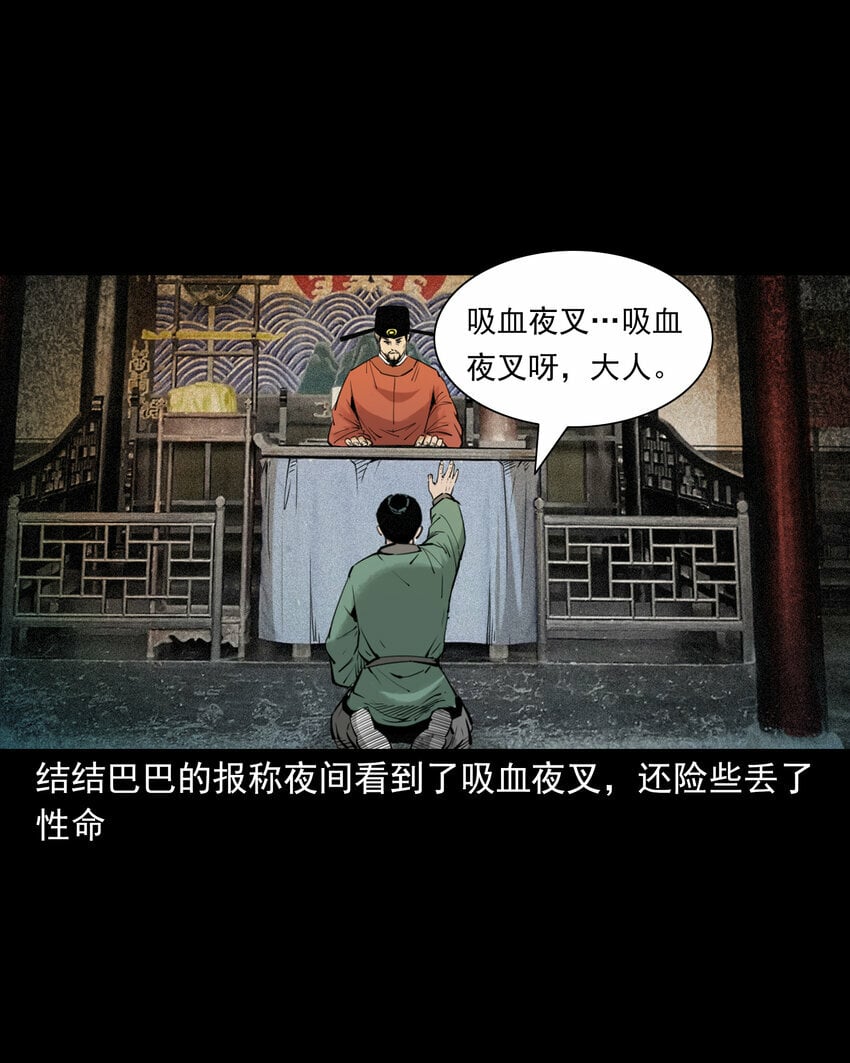聊斋怪谈漫画,87 第87话吸血夜叉1图