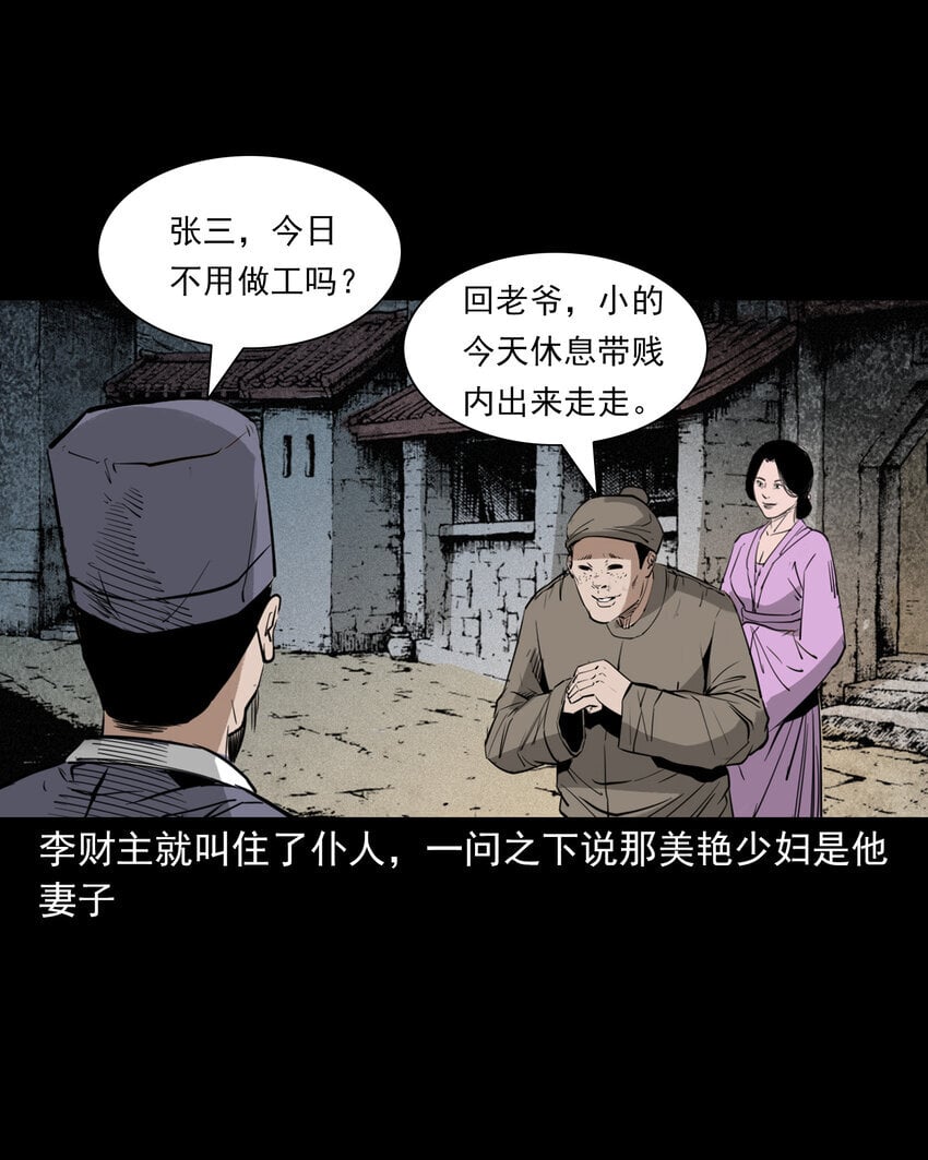 聊斋怪谈犬奸第几集漫画,104 诡事二则2图