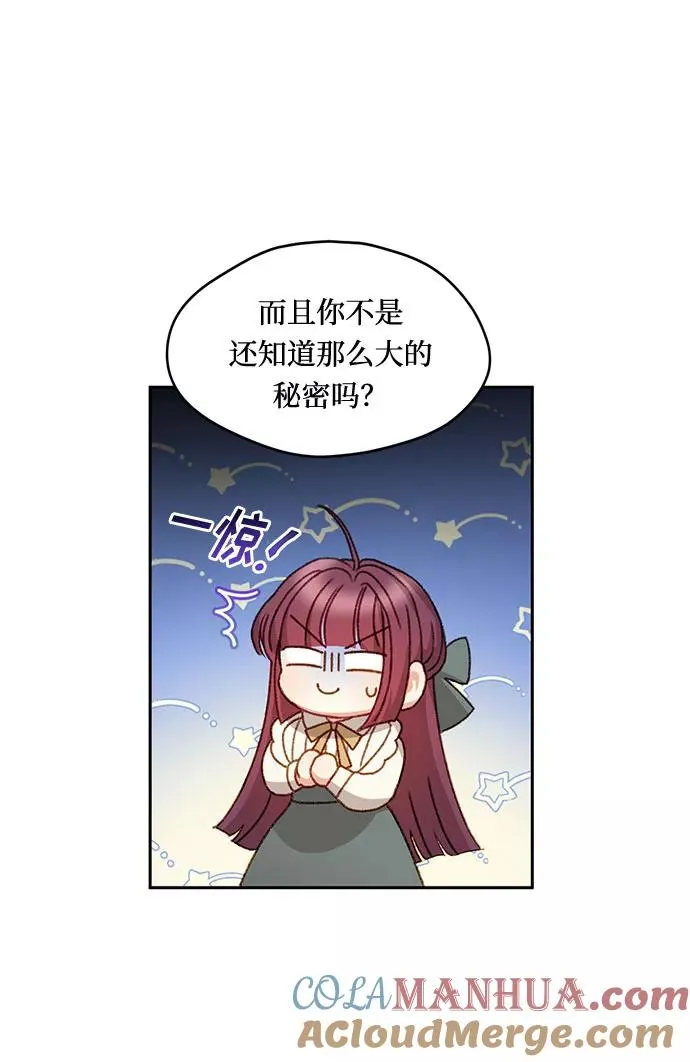 幕后女主要让我当后妈全集漫画,第10话2图