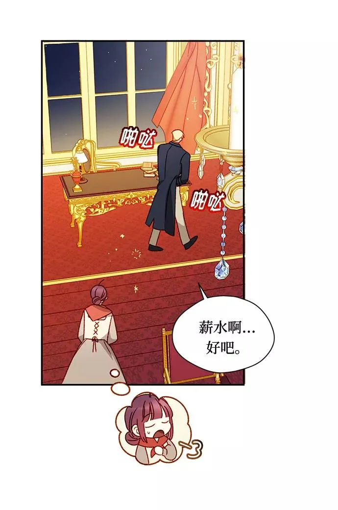 幕后女主要让我当后妈漫画,第5话1图