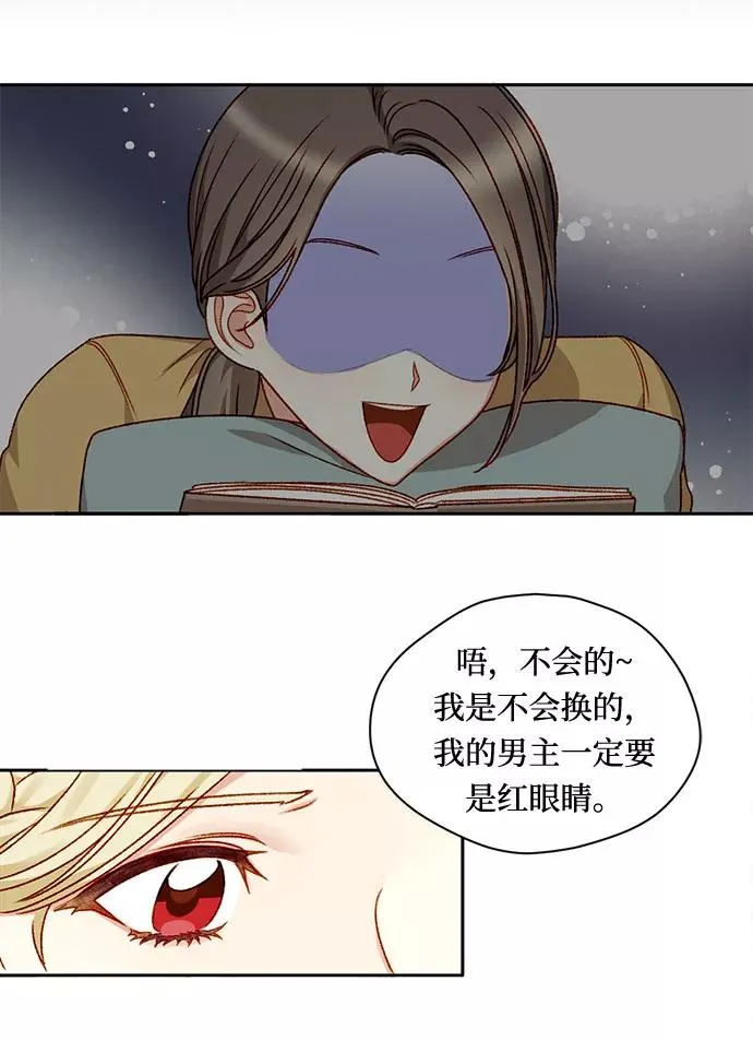 幕后女主要让我当后妈漫画,第6话1图