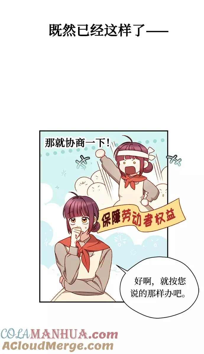 幕后女主要让我当后妈漫画,第5话1图