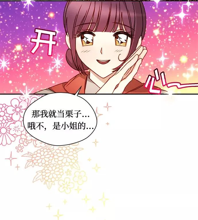 幕后女主要让我当后妈漫画,第5话1图