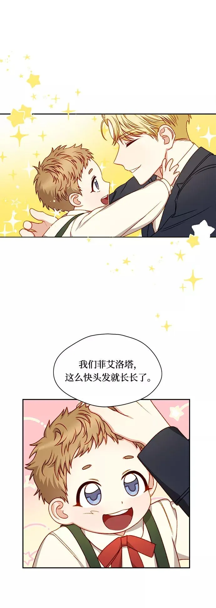 幕后女主要让我当后妈动画漫画,第4话2图