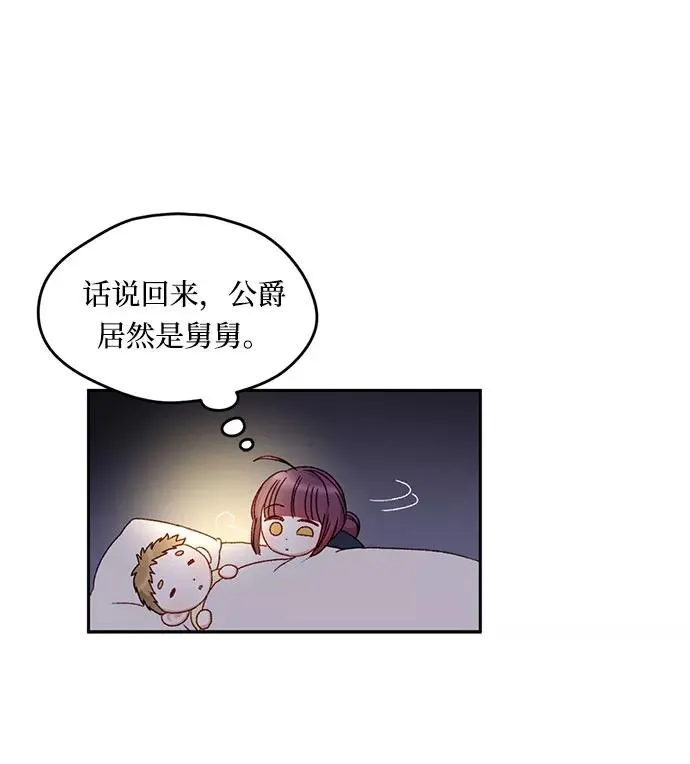 幕后女主让我当后妈漫画,第8话2图