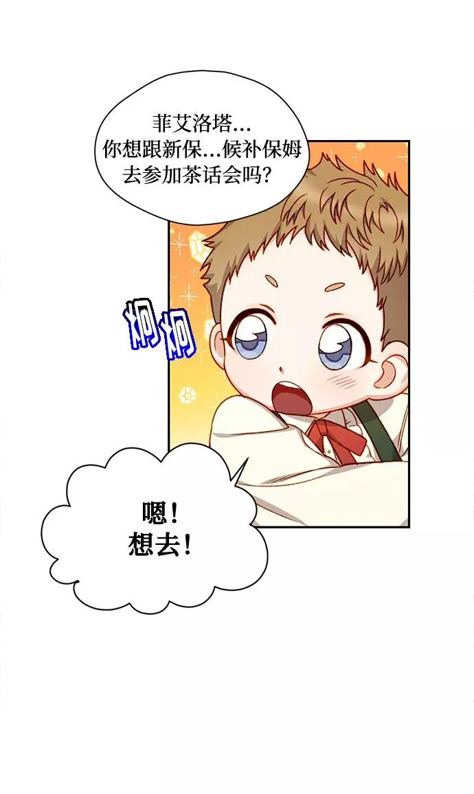幕后女主要让我当后妈漫画,第4话2图