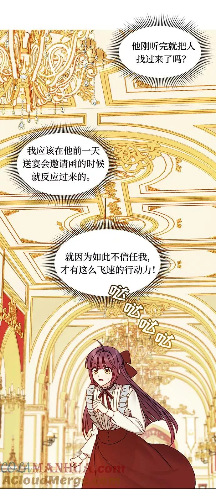 幕后女主要让我当后妈漫画,第9话2图