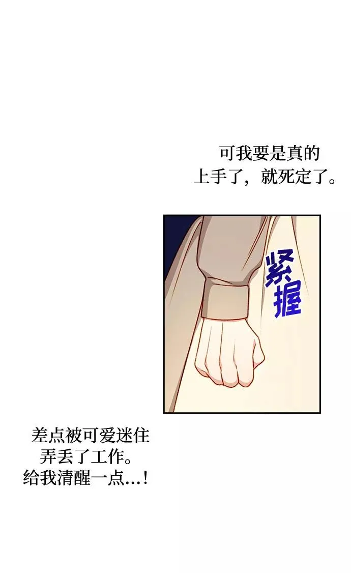 幕后女主要让我当后妈全集漫画,第4话2图