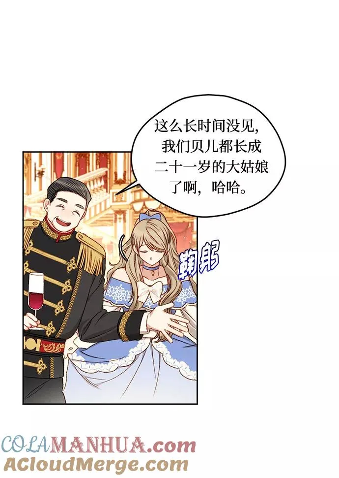 幕后女主要让我当后妈大结局漫画,第7话2图