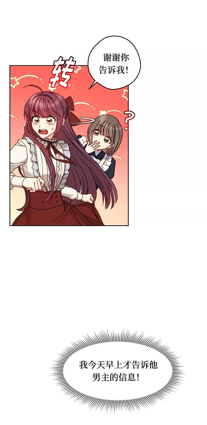 幕后女主要让我当后妈漫画,第9话1图