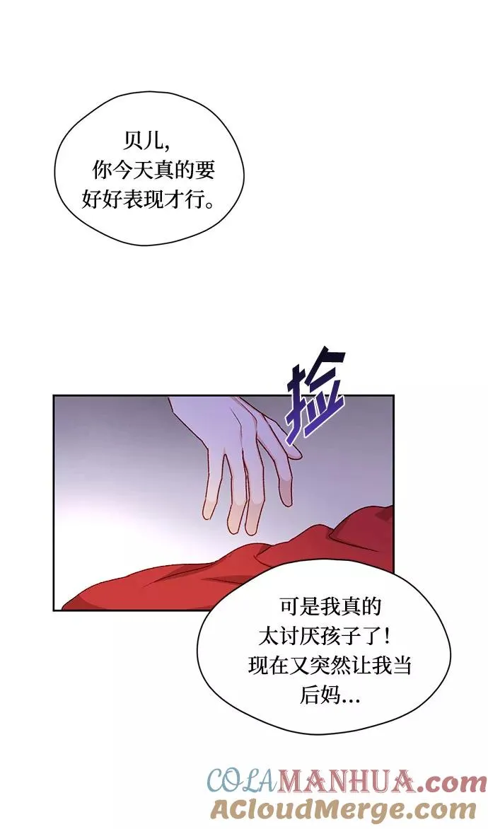 幕后女主要让我当后妈漫画,第6话2图