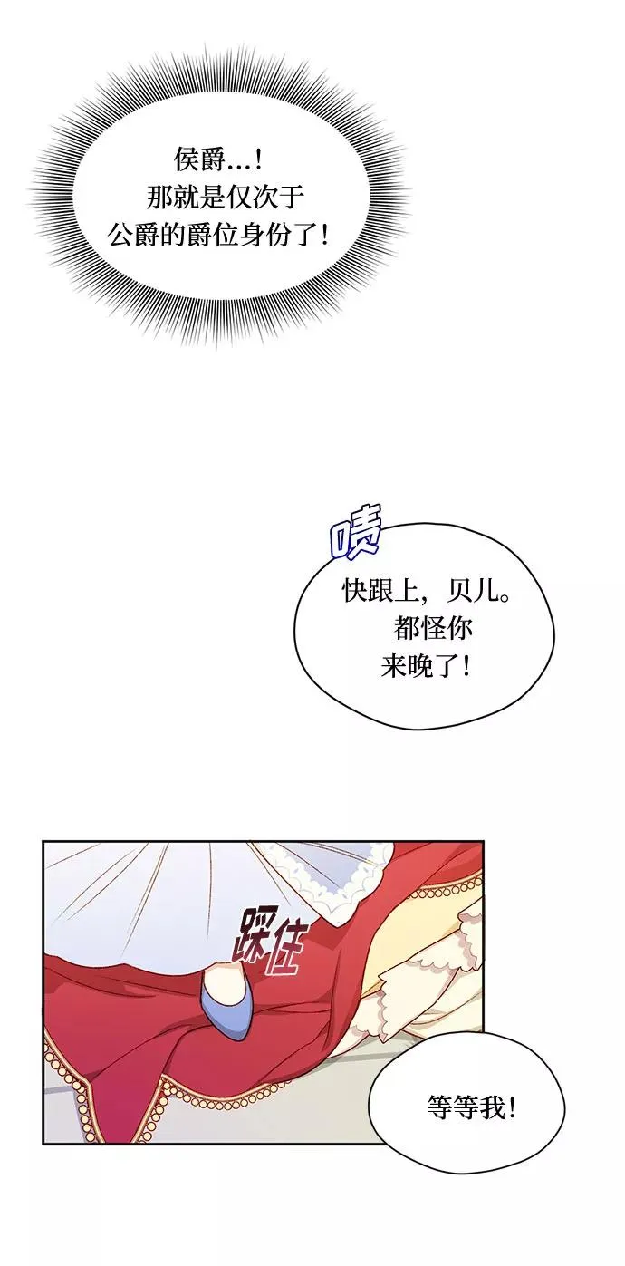 幕后女主要让我当后妈漫画,第6话2图