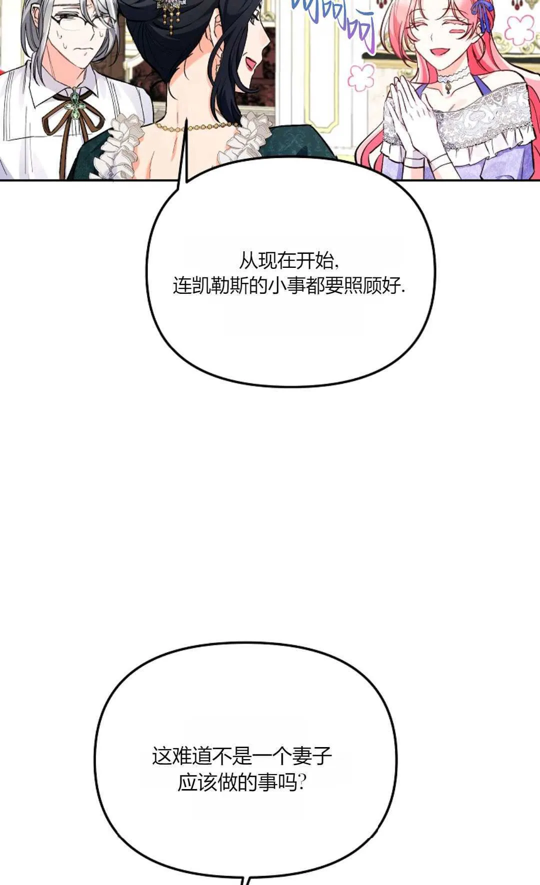 妻子身患绝症丈夫却提出离婚漫画,第06话1图