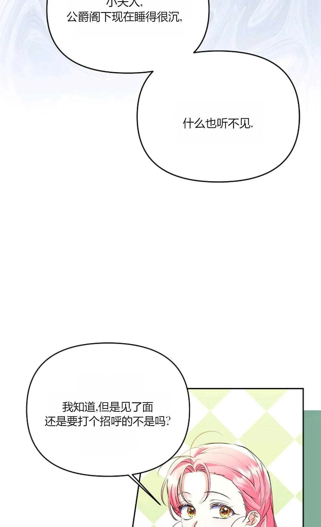 身患绝症的丈夫带妻子旅行漫画,第09话2图