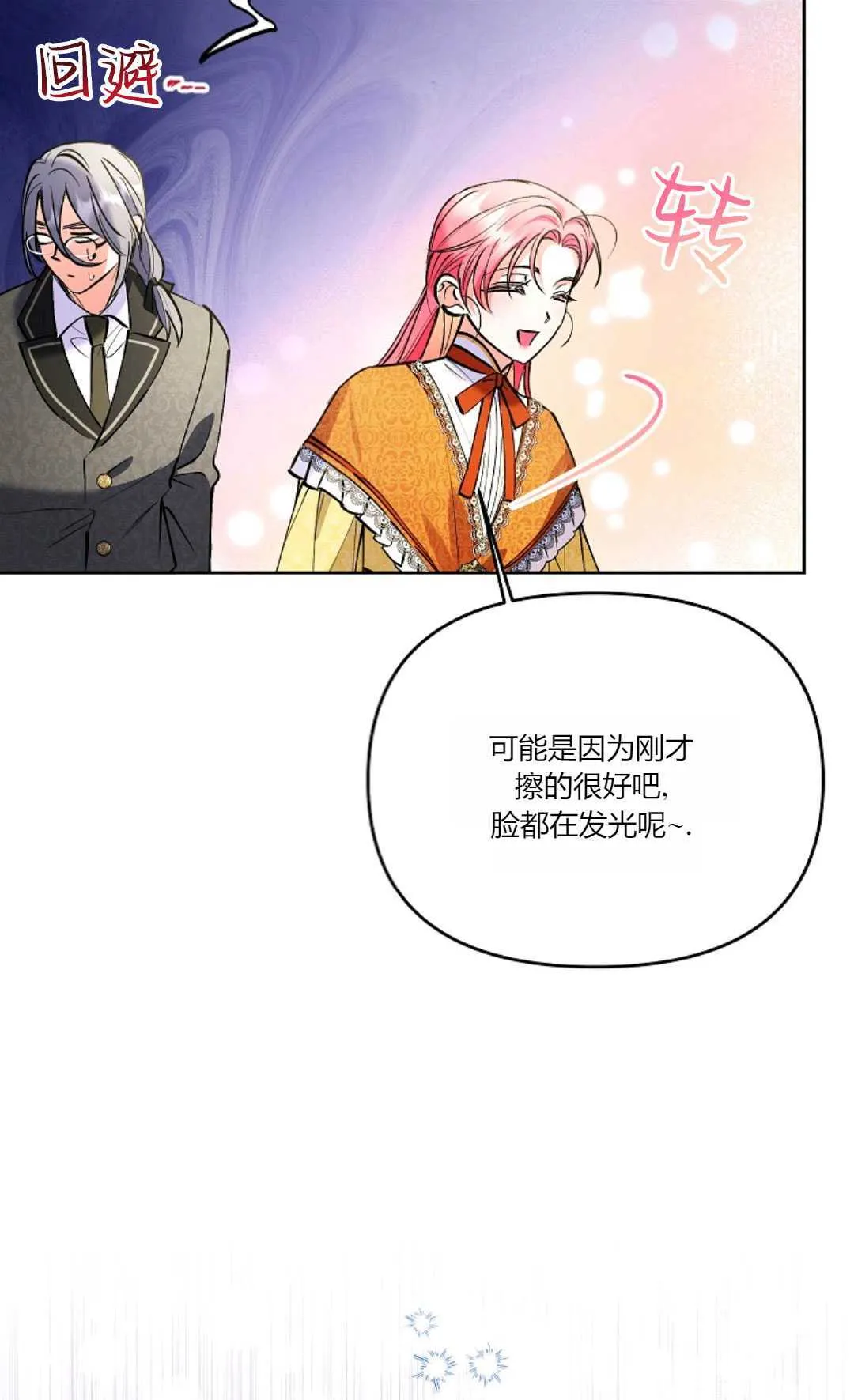 身患绝症的丈夫带妻子旅行漫画,第09话2图