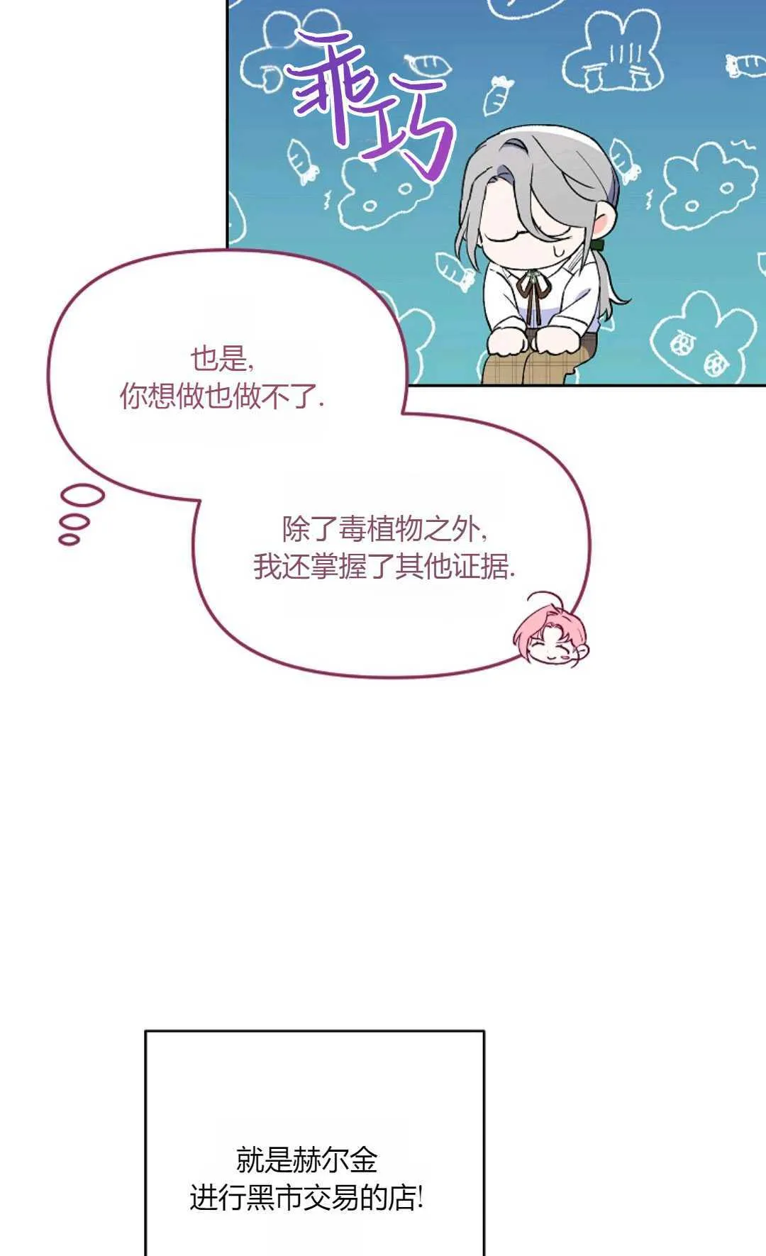 还以为是身患绝症的丈夫第一画漫画,第06话2图