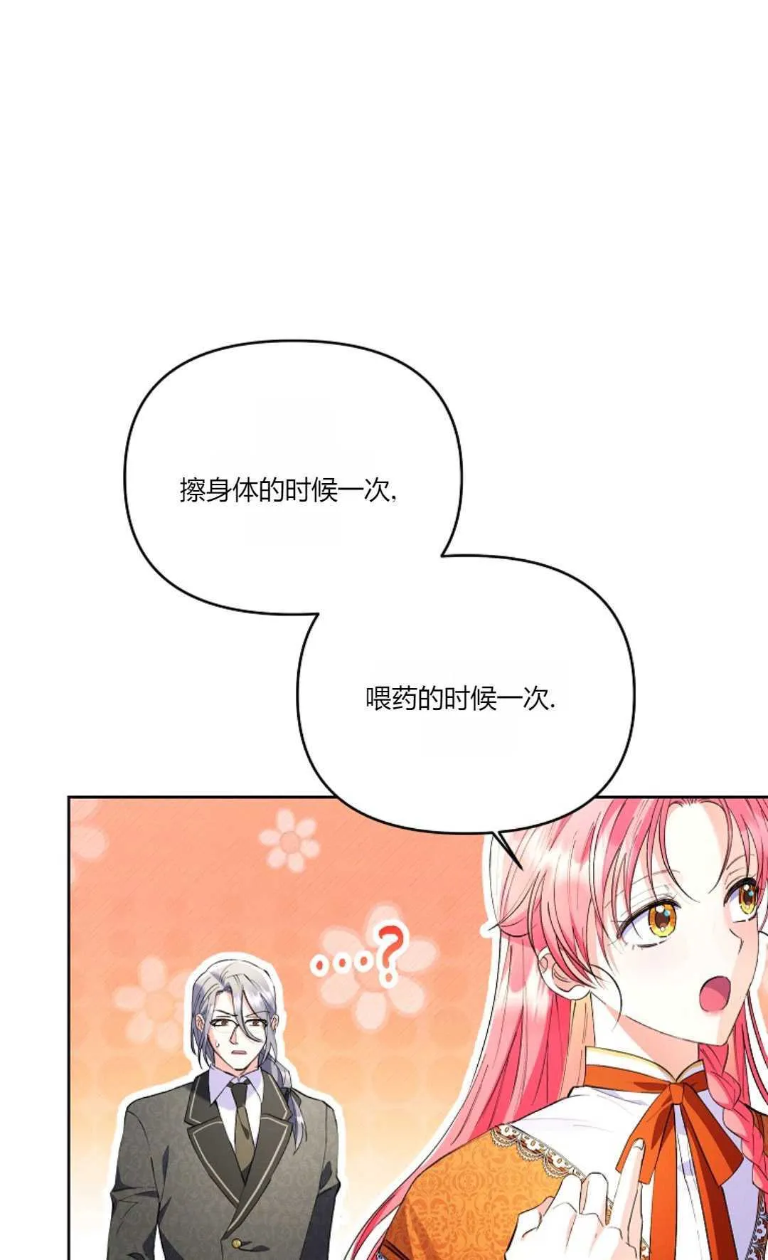 身患绝症的丈夫带妻子旅行漫画,第09话2图