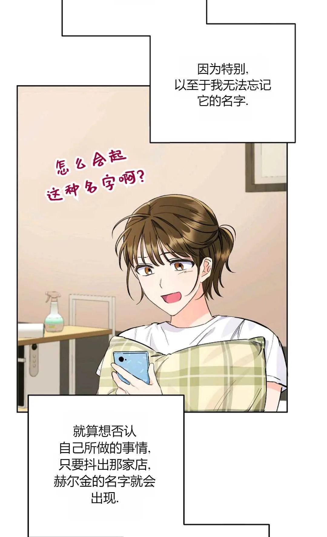 还以为是身患绝症的丈夫是谁漫画,第06话1图