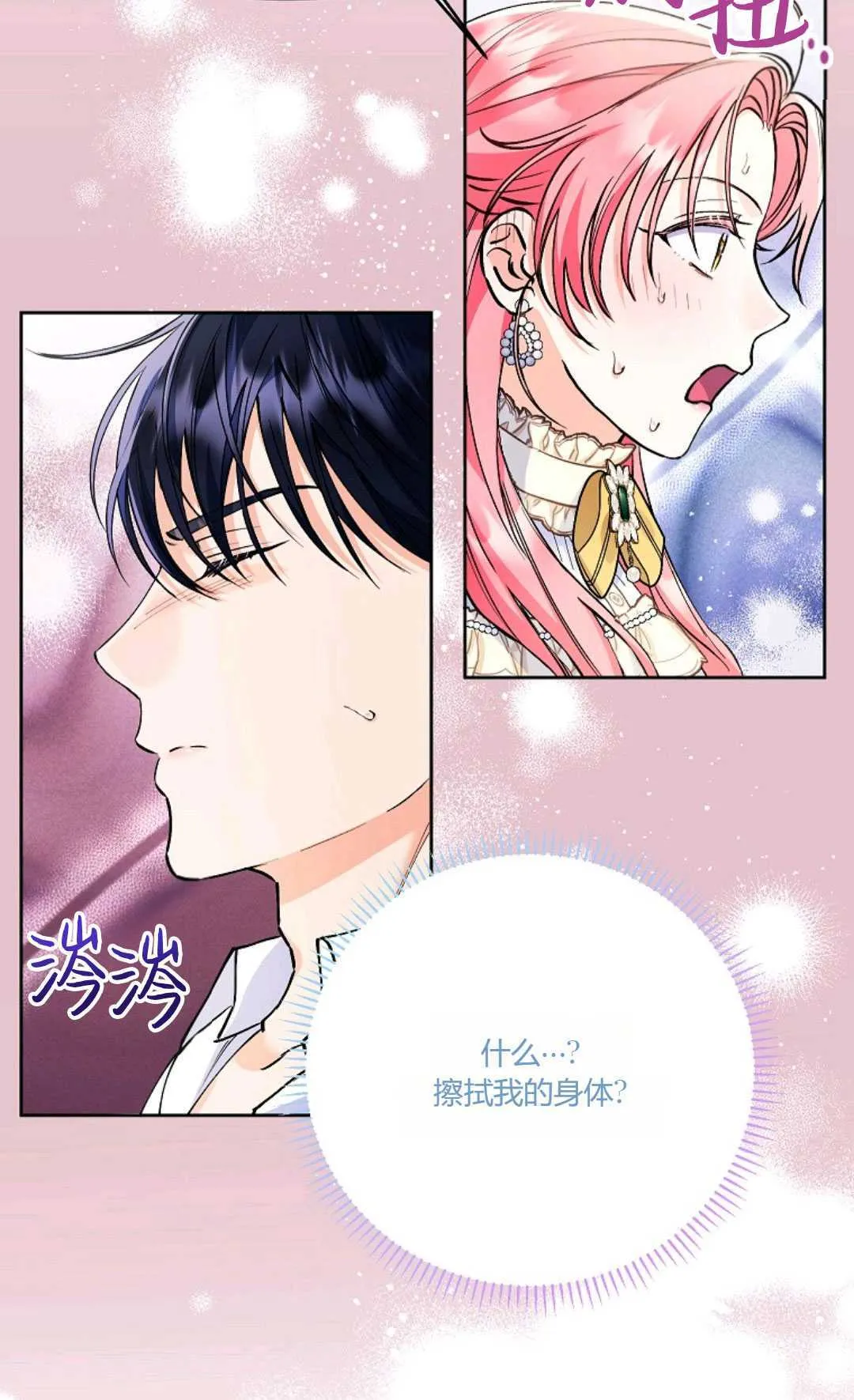 身患绝症的妻子丈夫漫画,第07话2图