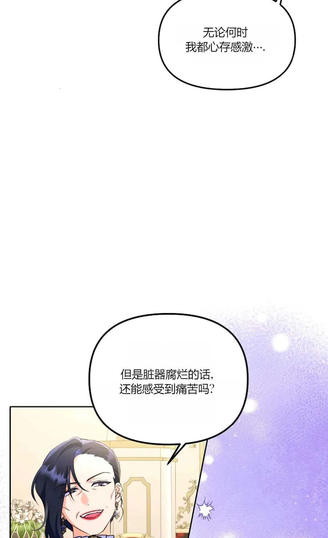 还以为是得了绝症的丈夫后续漫画,第03话2图