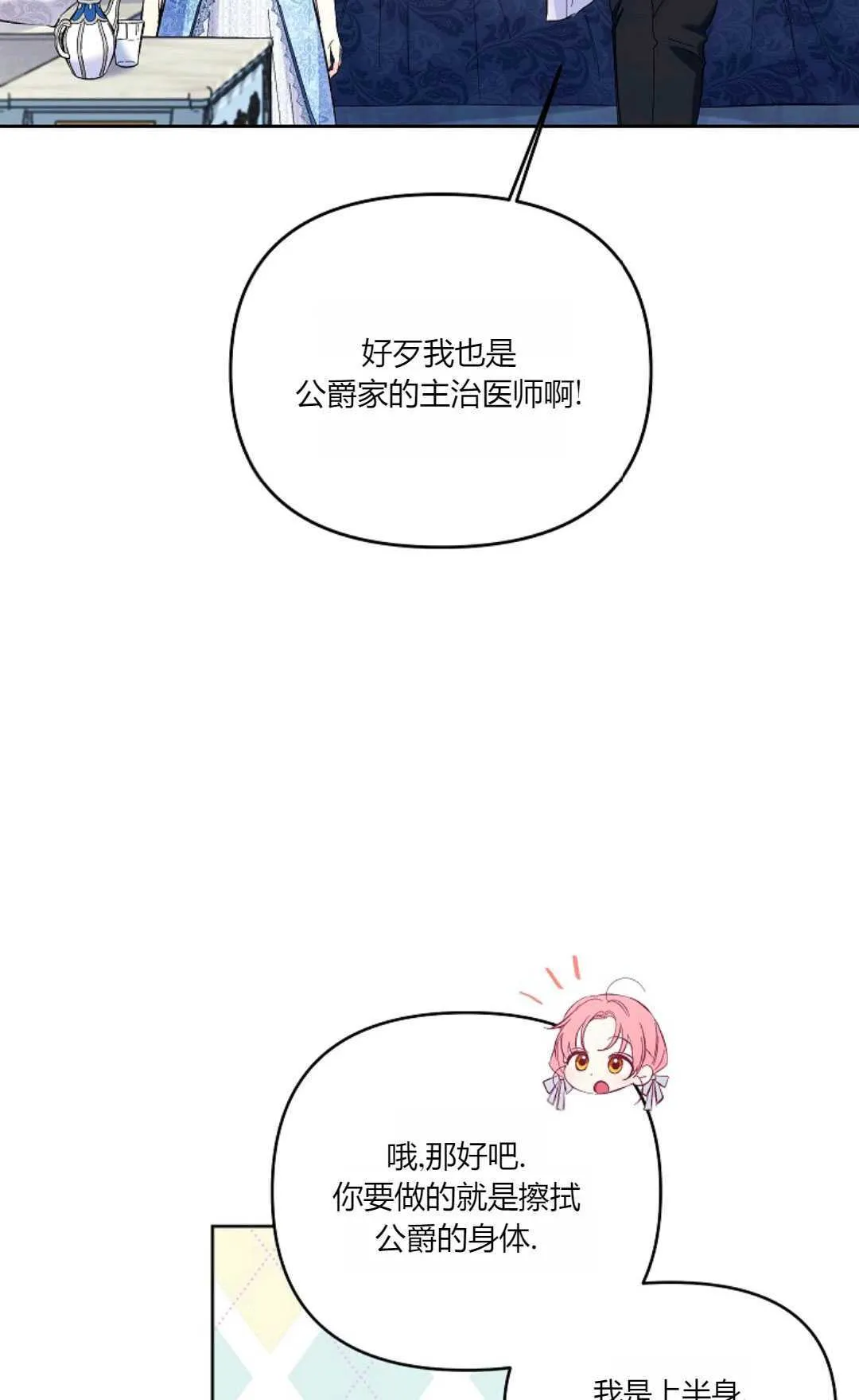 还以为是身患绝症的丈夫漫画,第11话1图