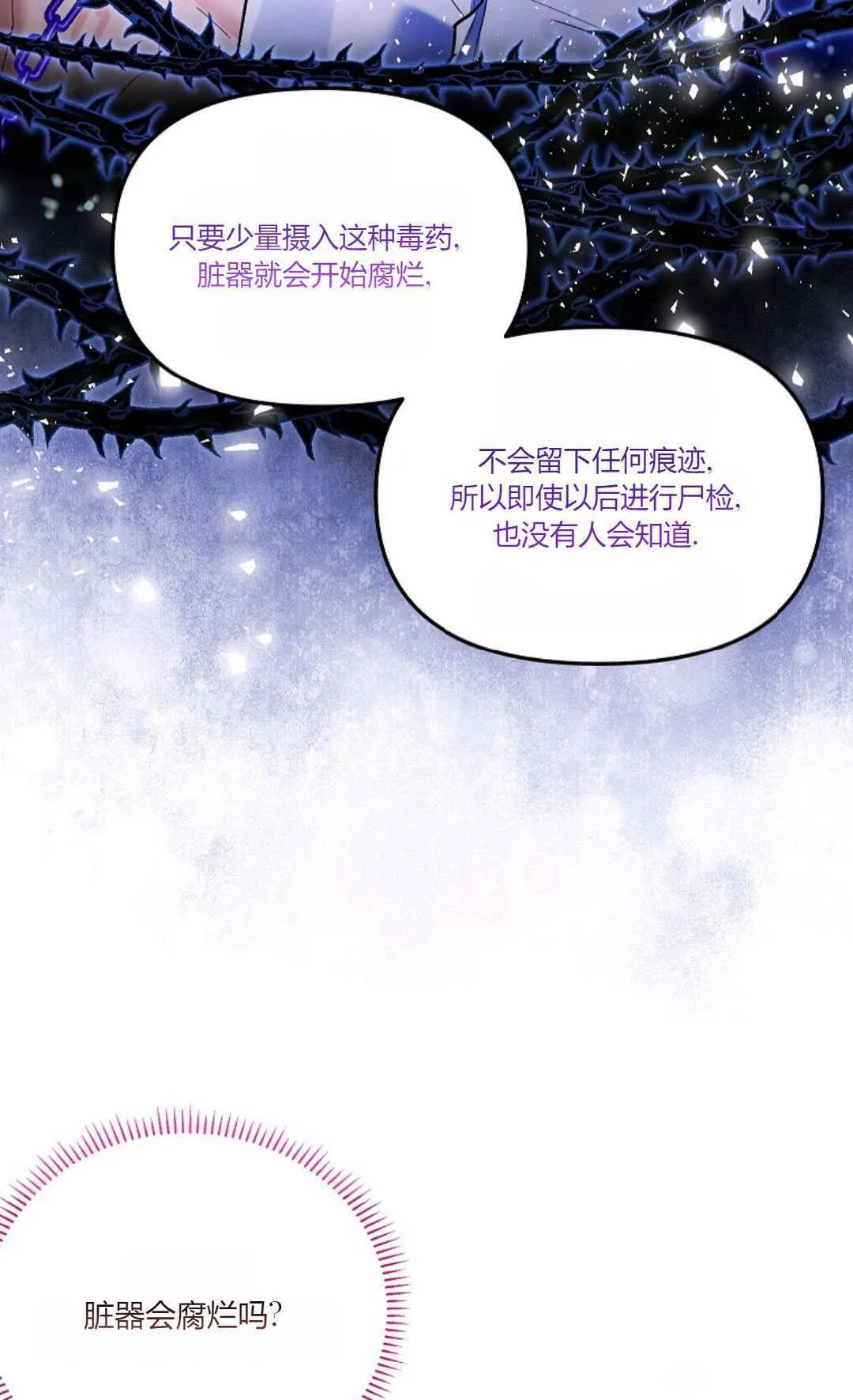 还以为是得了绝症的丈夫后续漫画,第03话2图