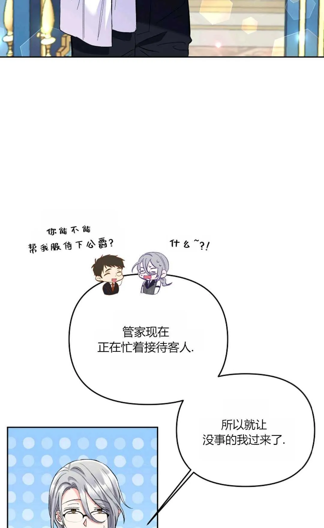 还以为是身患绝症的丈夫漫画,第11话2图