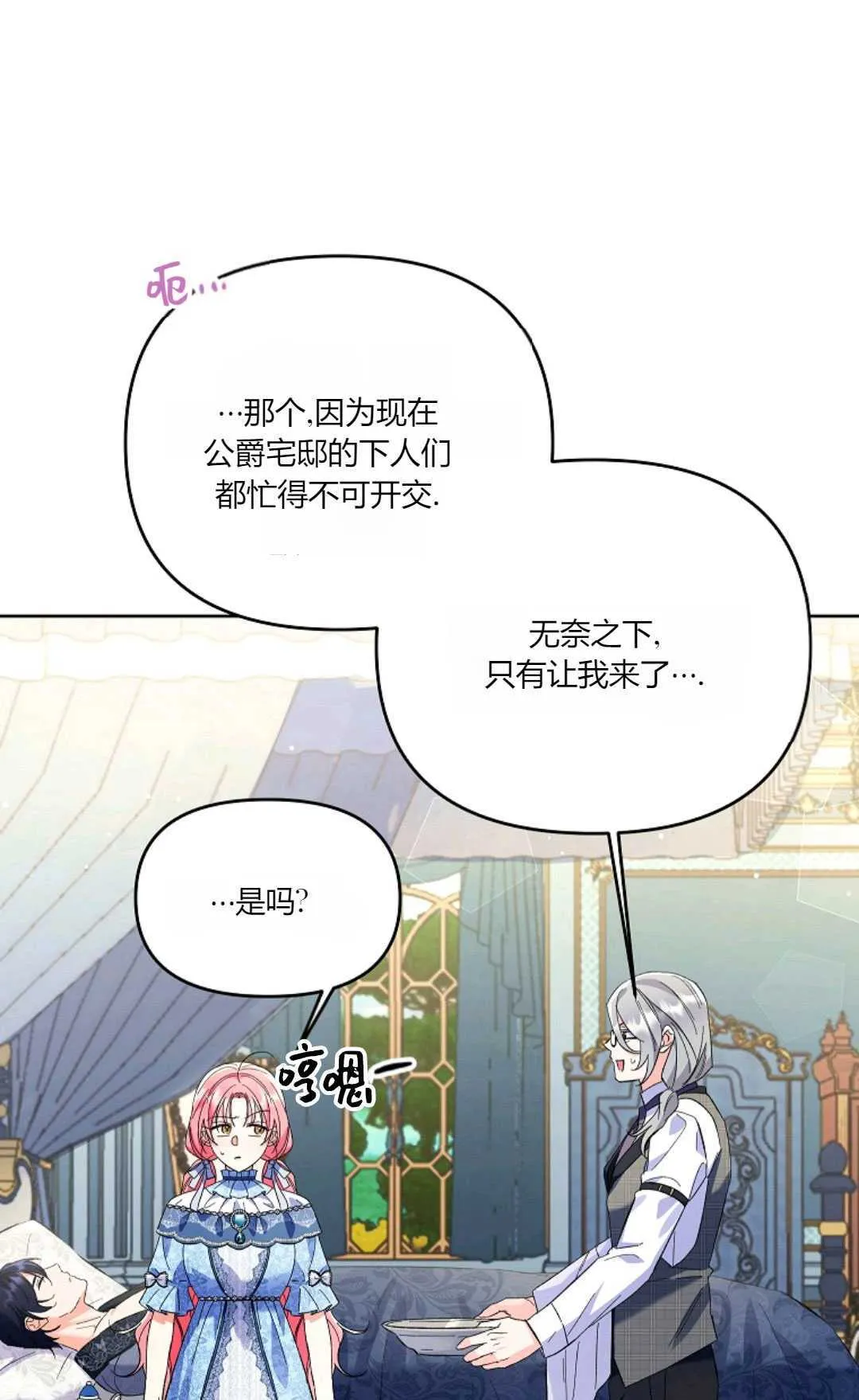 还以为是身患绝症的丈夫漫画下拉式免费漫画,第11话2图