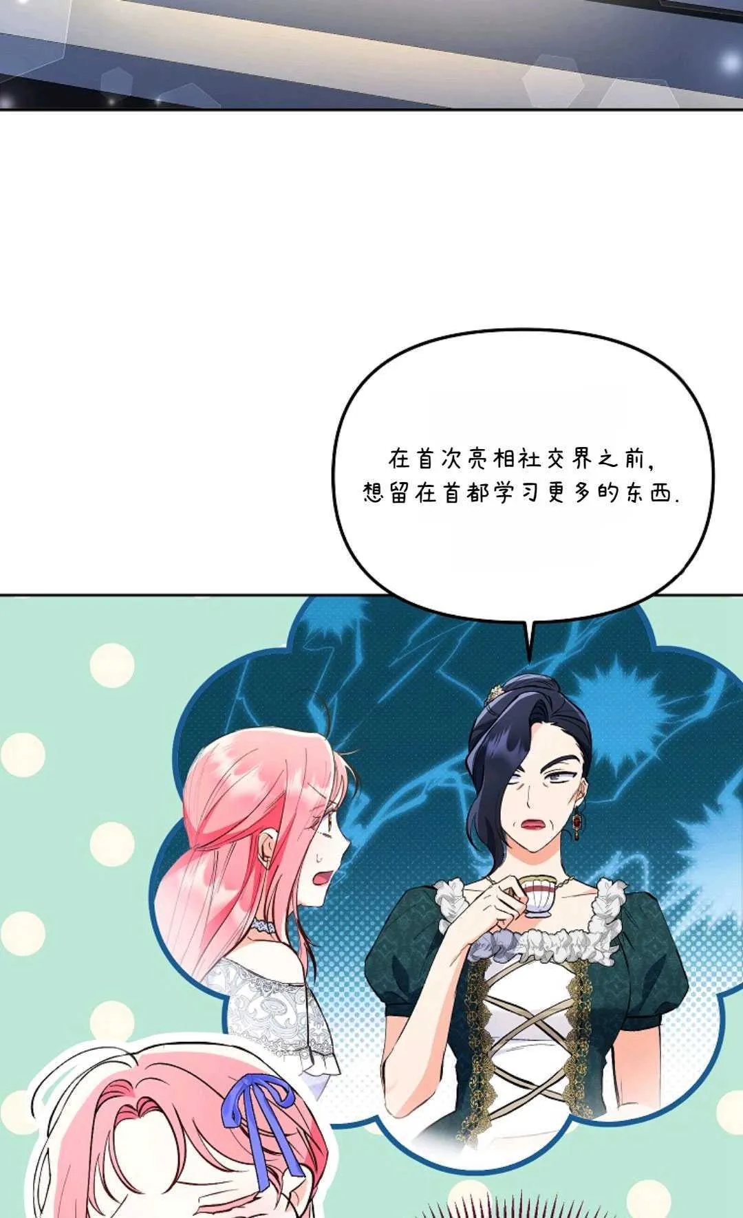 还以为是身患绝症的丈夫呢漫画,第06话2图