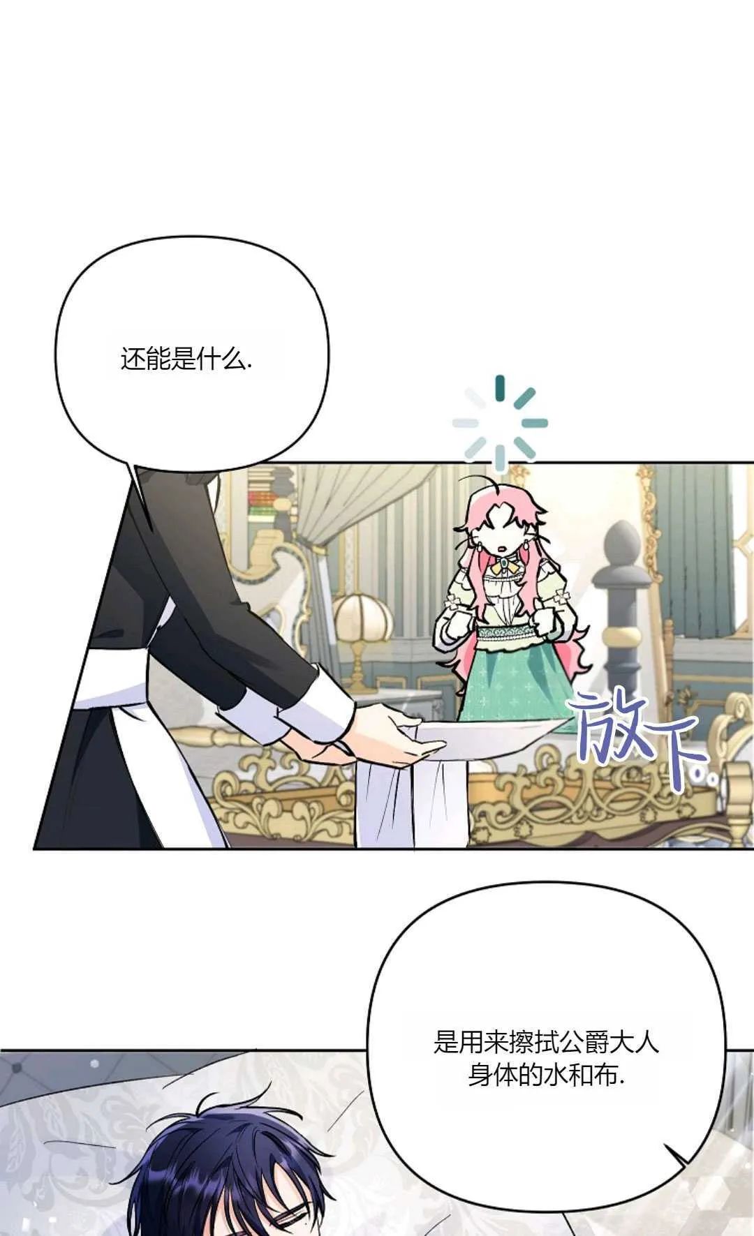 本来以为丈夫是植物人漫画,第07话2图