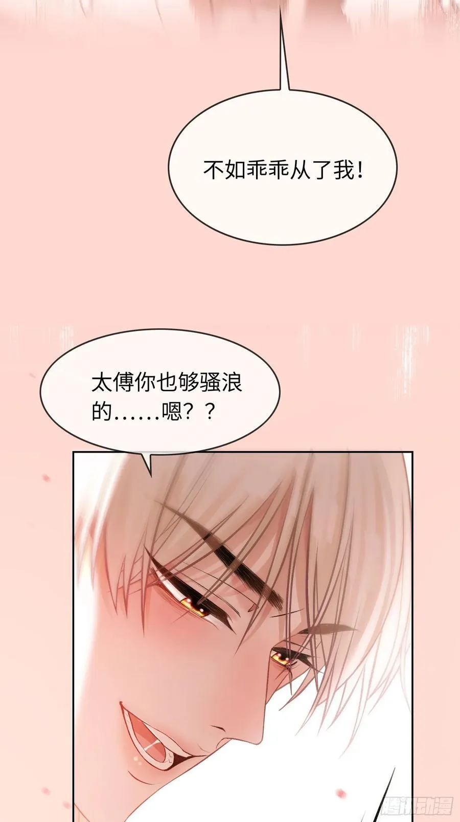 上瘾by 小说漫画,17 禁欲太傅别想逃2图