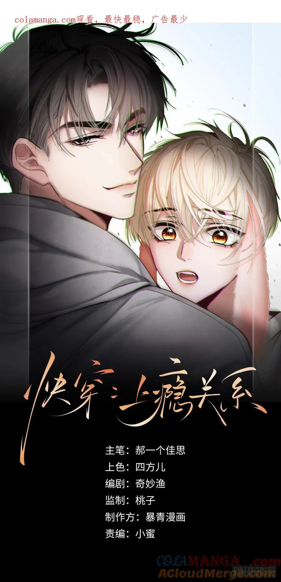 快穿：上瘾关系漫画,15 最后的任务1图