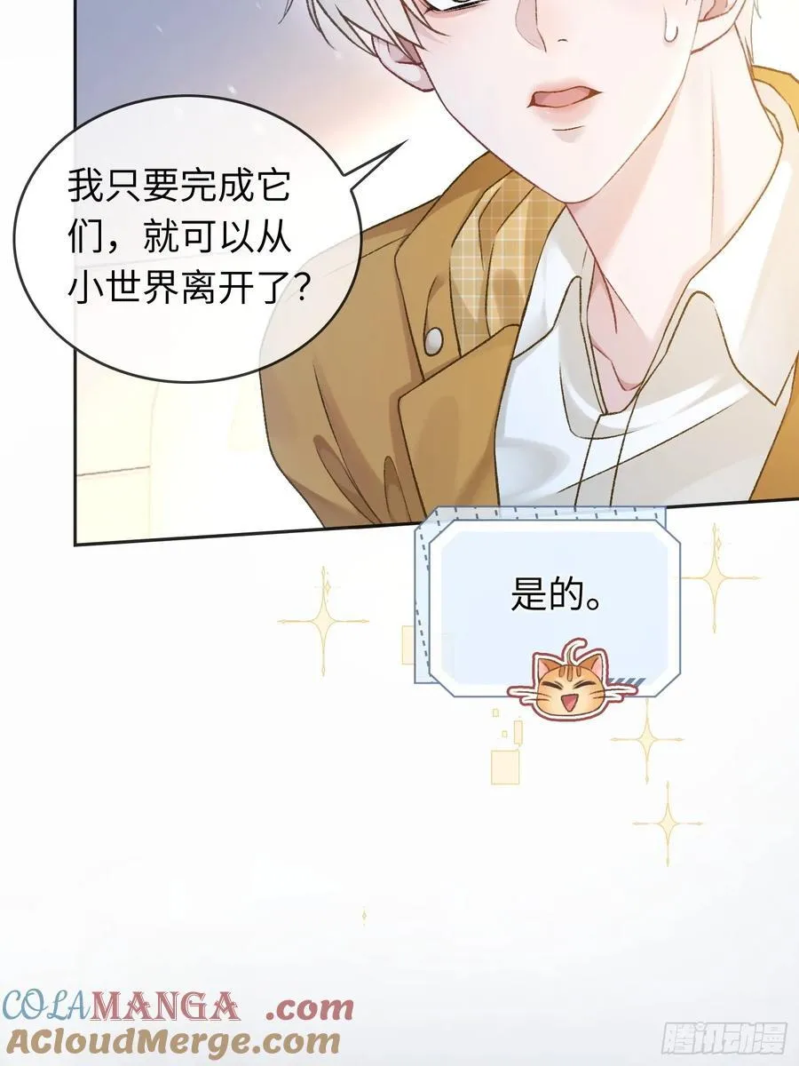 撩心上瘾快穿漫画,15 最后的任务1图