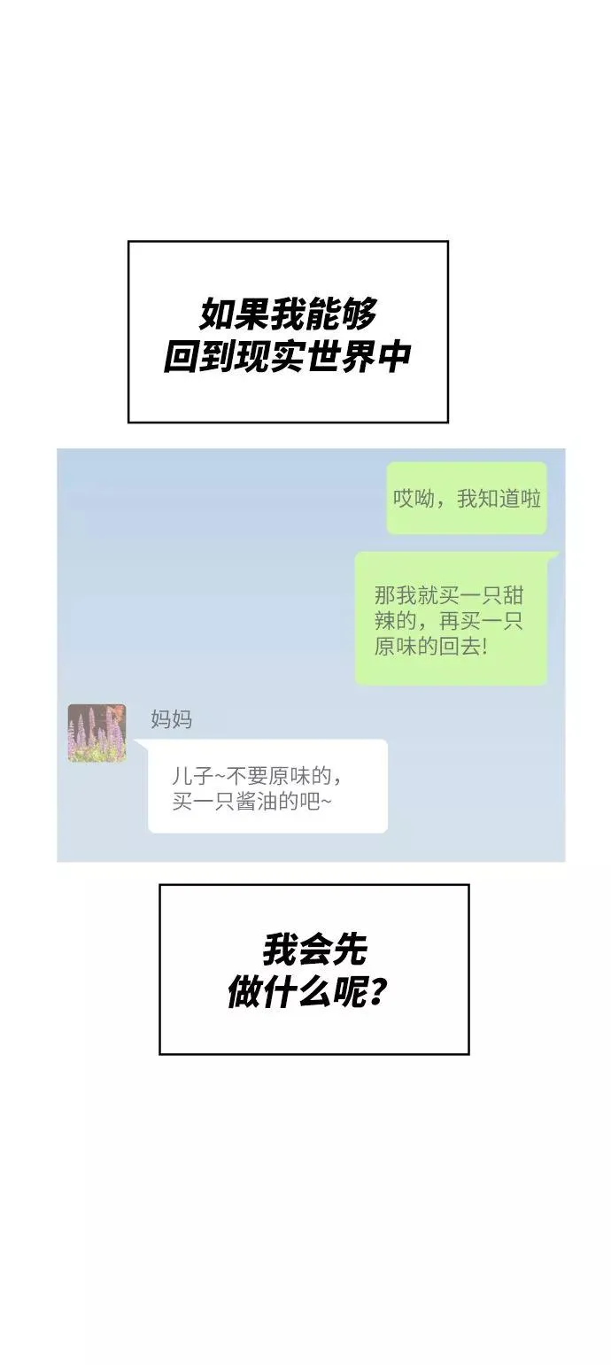 觉醒战士漫画,[第2话] 归来（2）2图