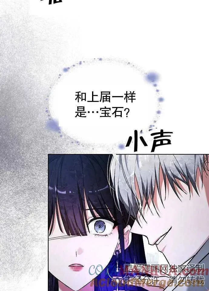 黑曜石的新娘漫画下拉式漫画,第03话1图