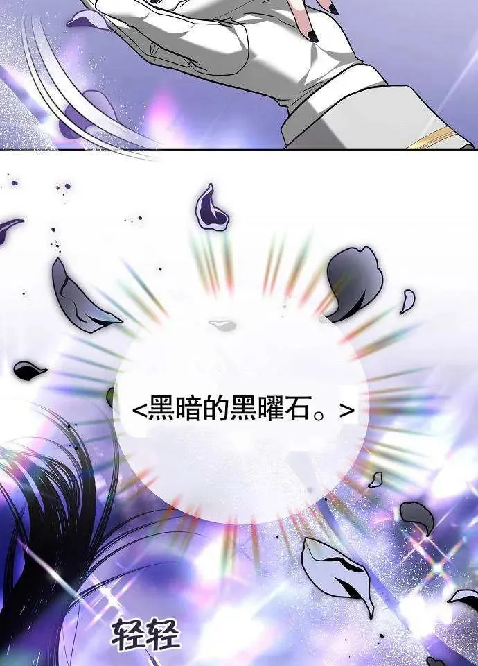 黑曜石的新娘小说叫什么名字?漫画,第02话2图