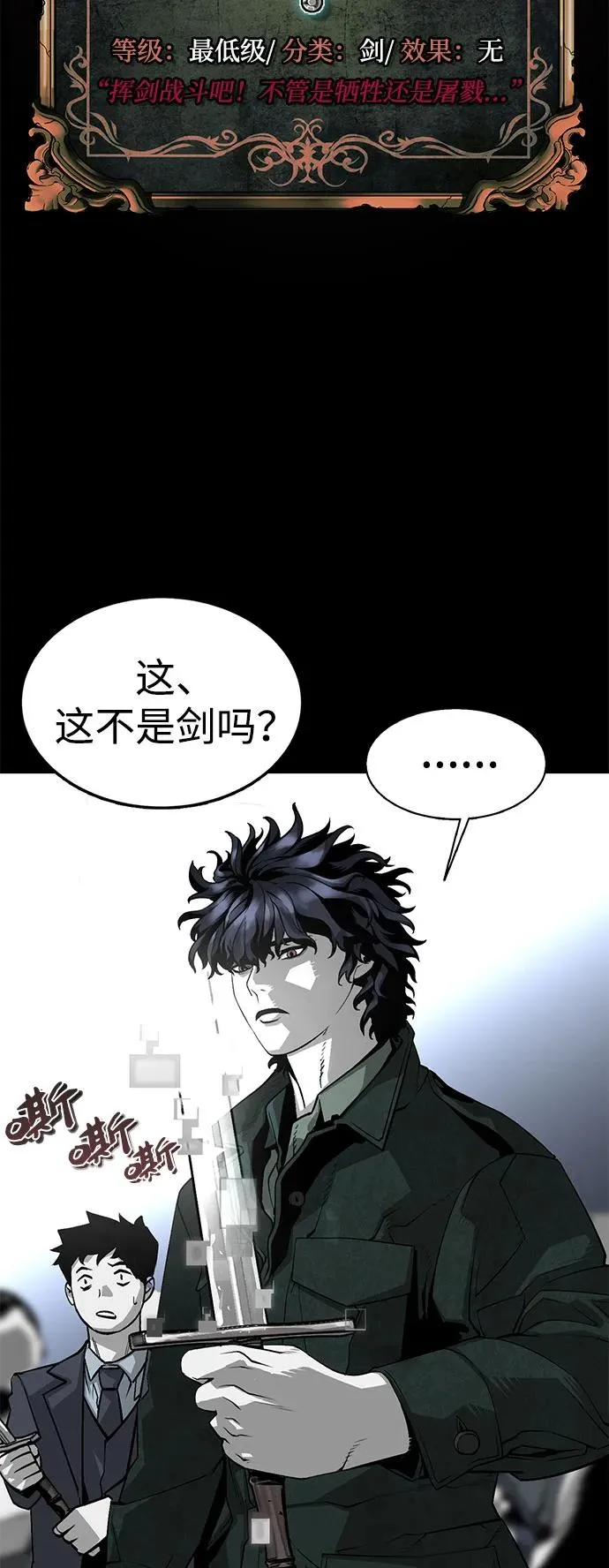 主人公隐藏了实力漫画,第2话2图