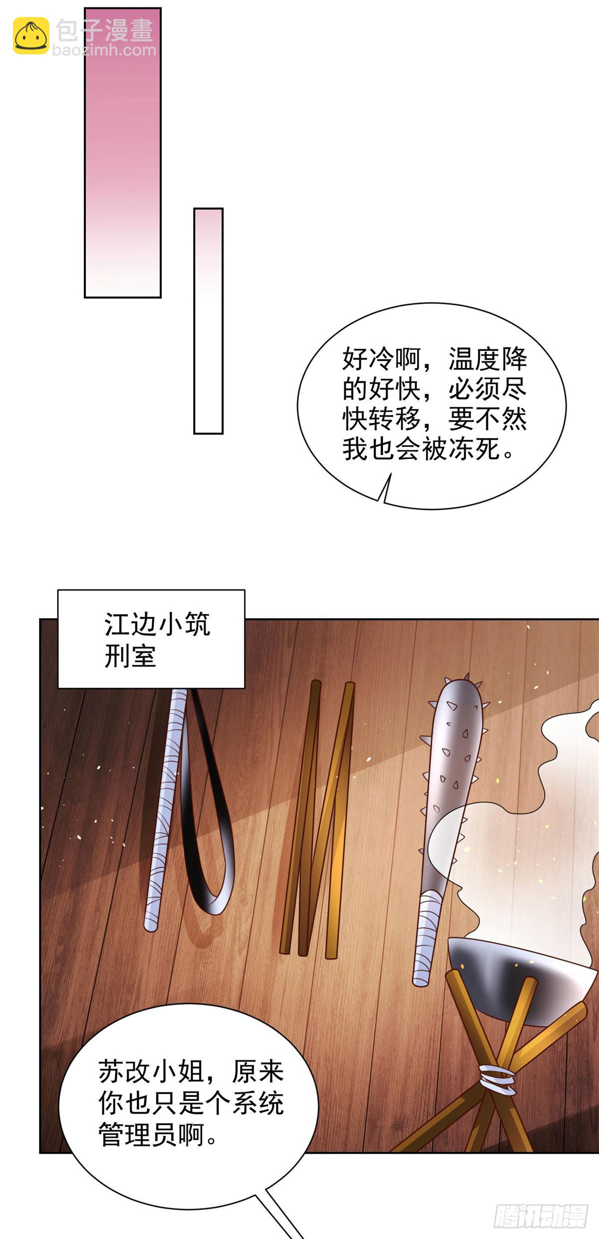 大反派殷无道小说免费漫画,第16话 真正的反派2图