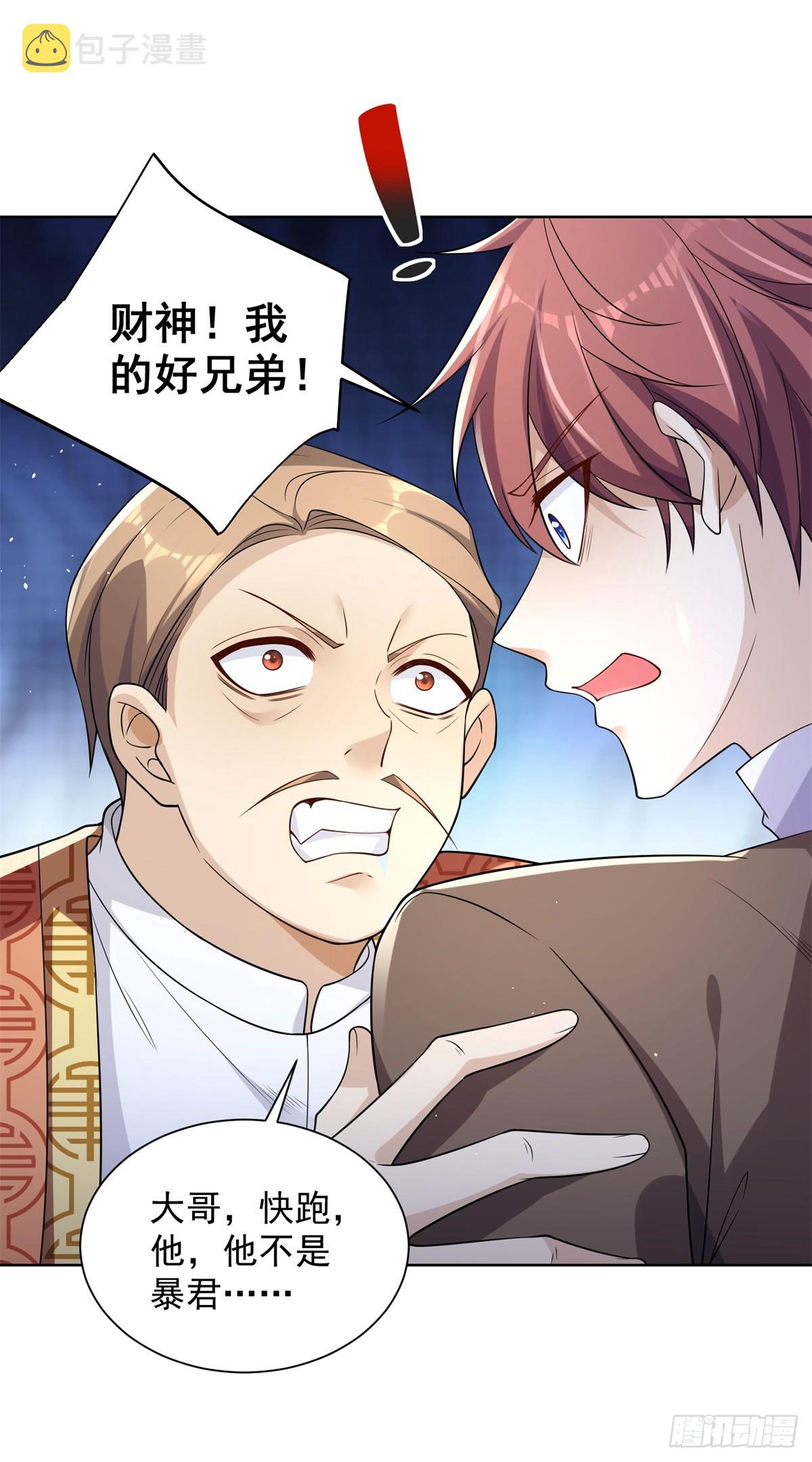 大反派漫画,第55话 将计就计2图