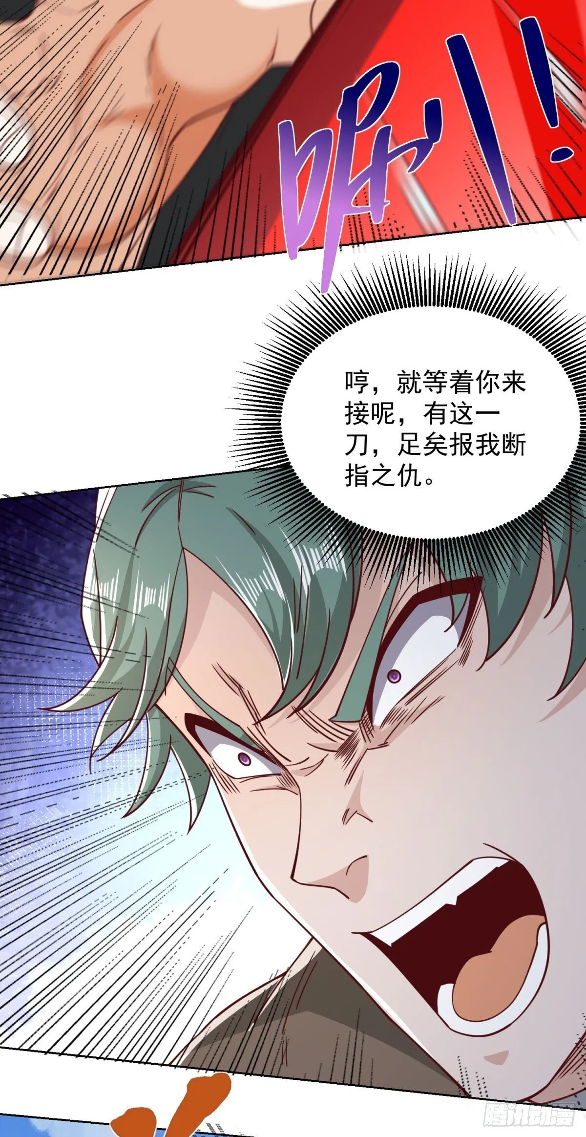 大反派漫画,第217话 九龙真气1图