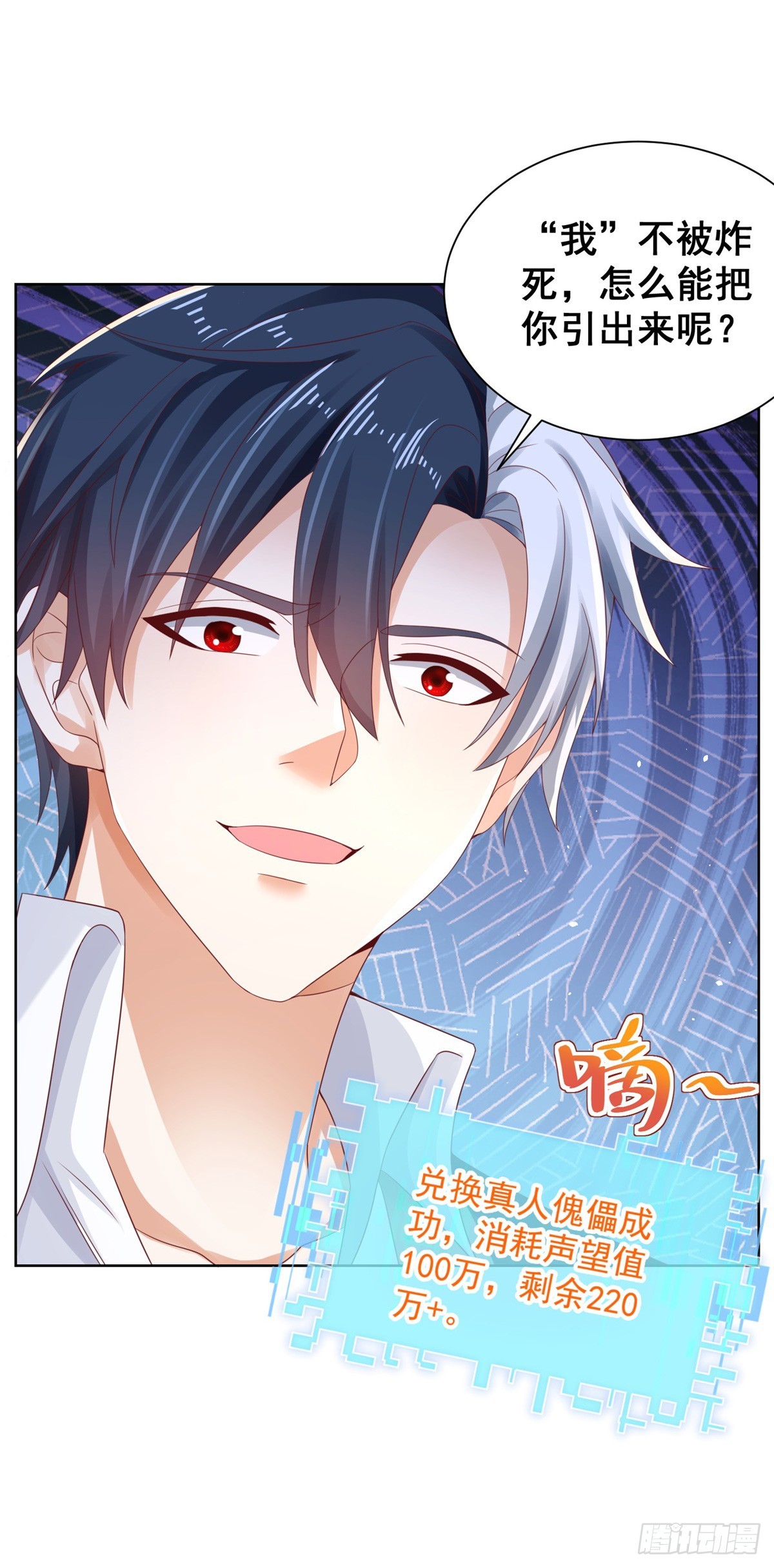 大反派漫画,第54话 自投罗网1图