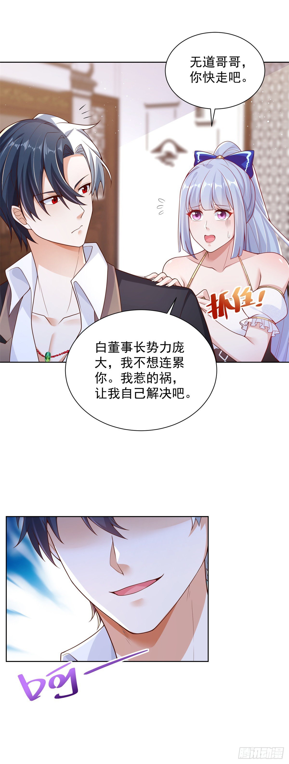 大反派漫画,第18话 声望值爆表1图