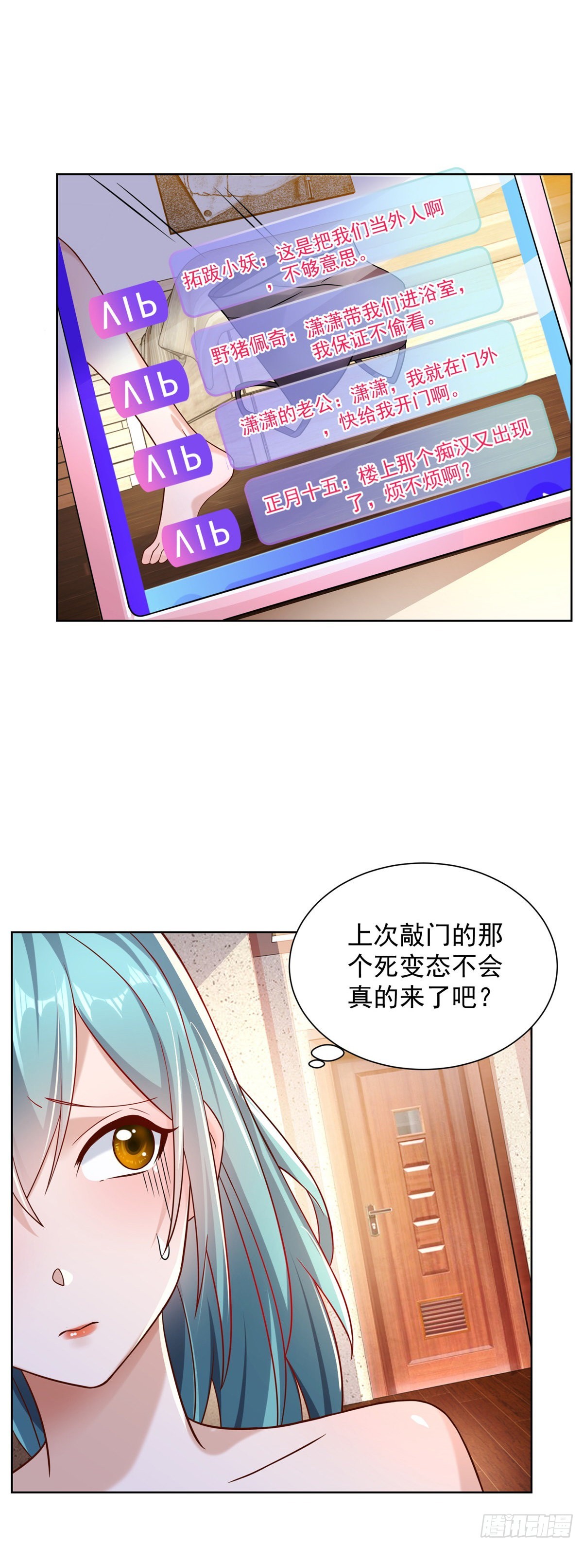 大反派漫画,第23话 女主播的私生饭2图
