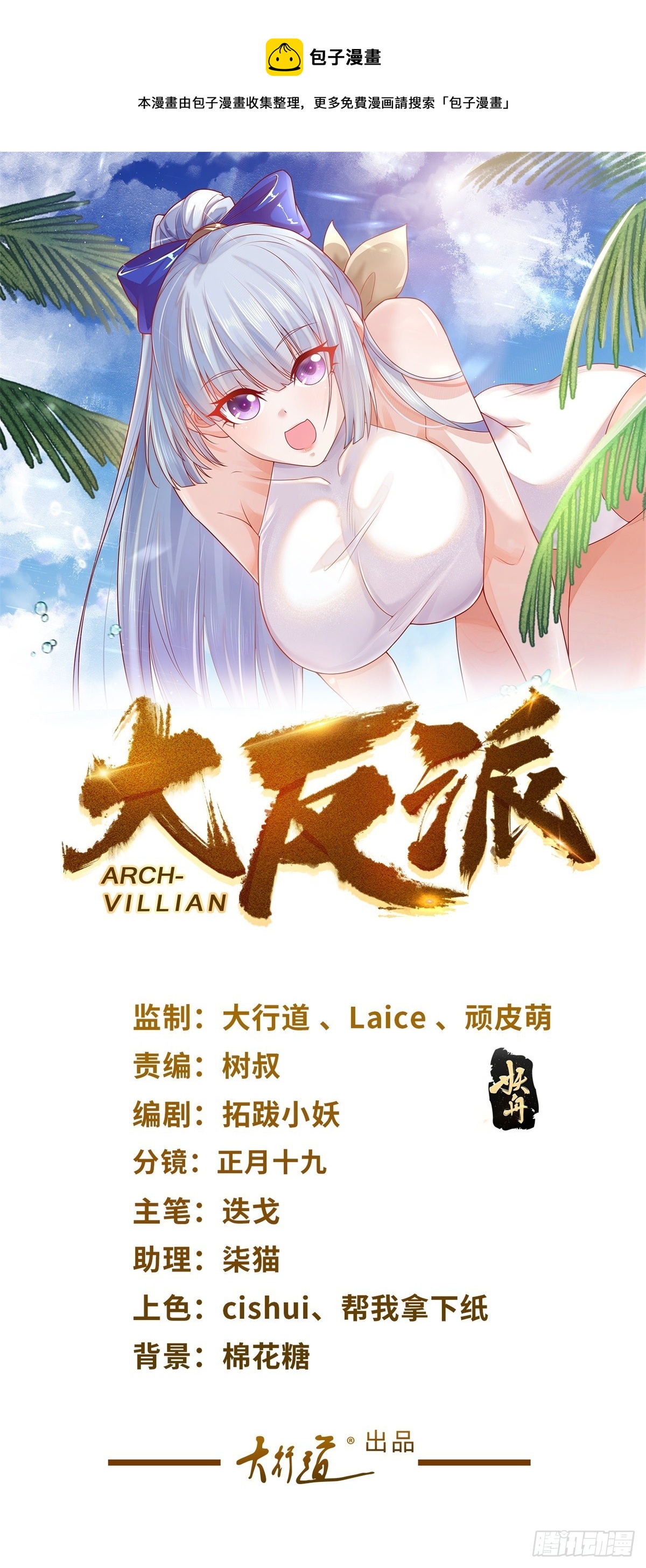 大反派在线观看漫画,第45话 杨凡的靠山1图